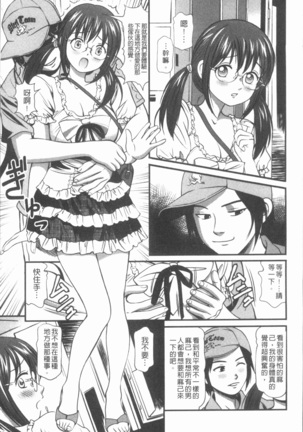 Nakadashi Aimitsu Musume - Sweet Gals Rape | 中出的愛蜜娘 - Page 110