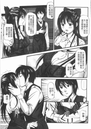 Nakadashi Aimitsu Musume - Sweet Gals Rape | 中出的愛蜜娘 - Page 152