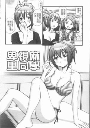 Nakadashi Aimitsu Musume - Sweet Gals Rape | 中出的愛蜜娘 Page #11