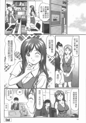 Nakadashi Aimitsu Musume - Sweet Gals Rape | 中出的愛蜜娘 Page #67