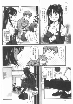 Nakadashi Aimitsu Musume - Sweet Gals Rape | 中出的愛蜜娘 Page #149