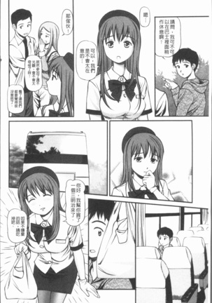 Nakadashi Aimitsu Musume - Sweet Gals Rape | 中出的愛蜜娘 - Page 167