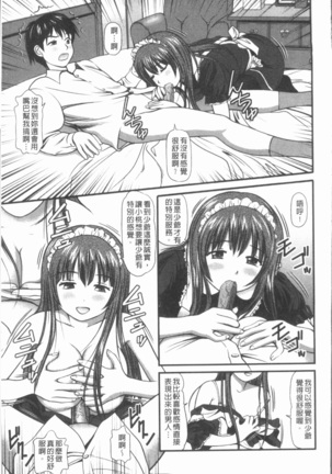 Nakadashi Aimitsu Musume - Sweet Gals Rape | 中出的愛蜜娘 Page #96