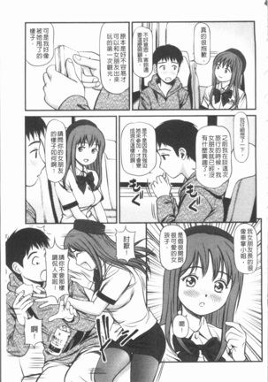 Nakadashi Aimitsu Musume - Sweet Gals Rape | 中出的愛蜜娘 - Page 168