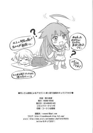 Oji-san Teitoku ni Yoru Account Nottori Kyousei Hokyuu Zousetsu Page #17