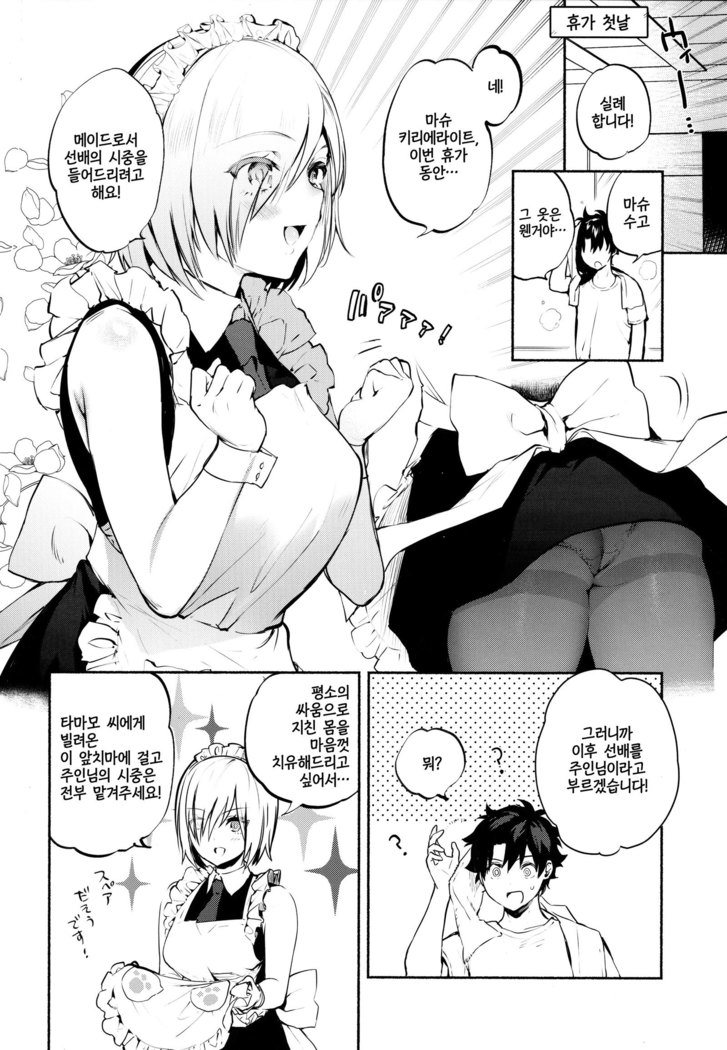 Kouhai Maid ga Osewa o Shite Kureru You desu | 후배 메이드가 시중을 들어주는 모양입니다