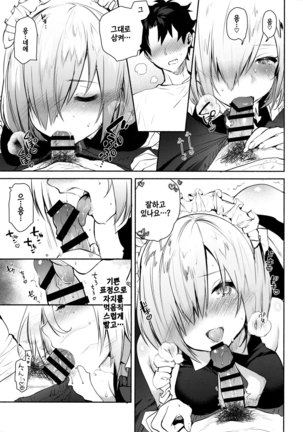 Kouhai Maid ga Osewa o Shite Kureru You desu | 후배 메이드가 시중을 들어주는 모양입니다 Page #14