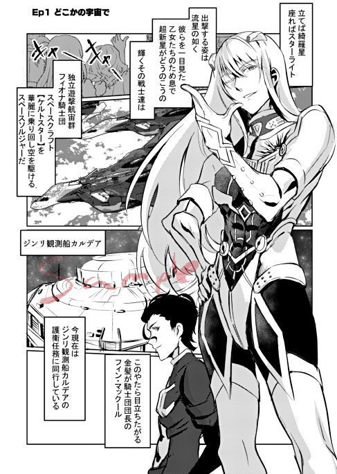 Supāku 14 shinkan (Fate/Grand Order)sample
