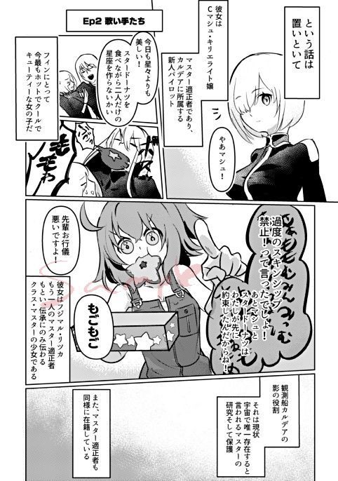 Supāku 14 shinkan (Fate/Grand Order)sample