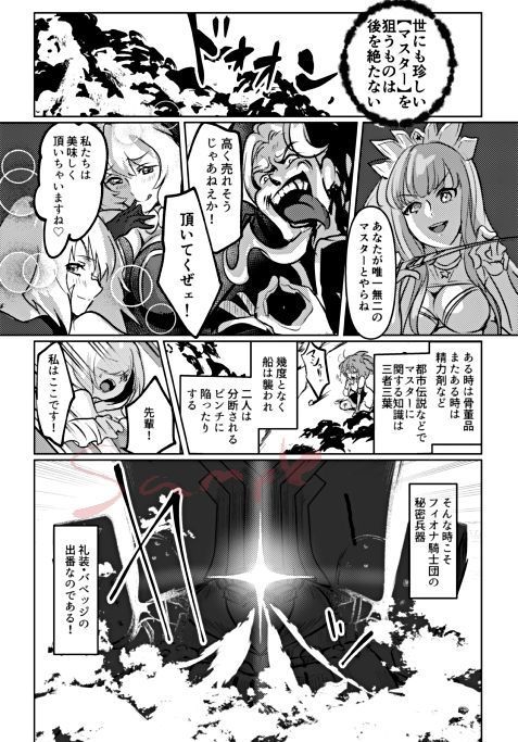 Supāku 14 shinkan (Fate/Grand Order)sample