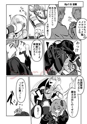 Supāku 14 shinkan (Fate/Grand Order)sample Page #11