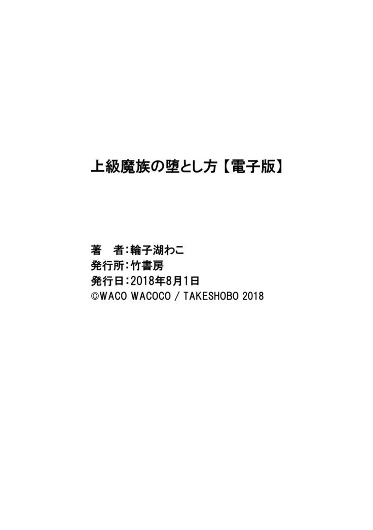 Joukyuu Mazoku no Otoshikata
