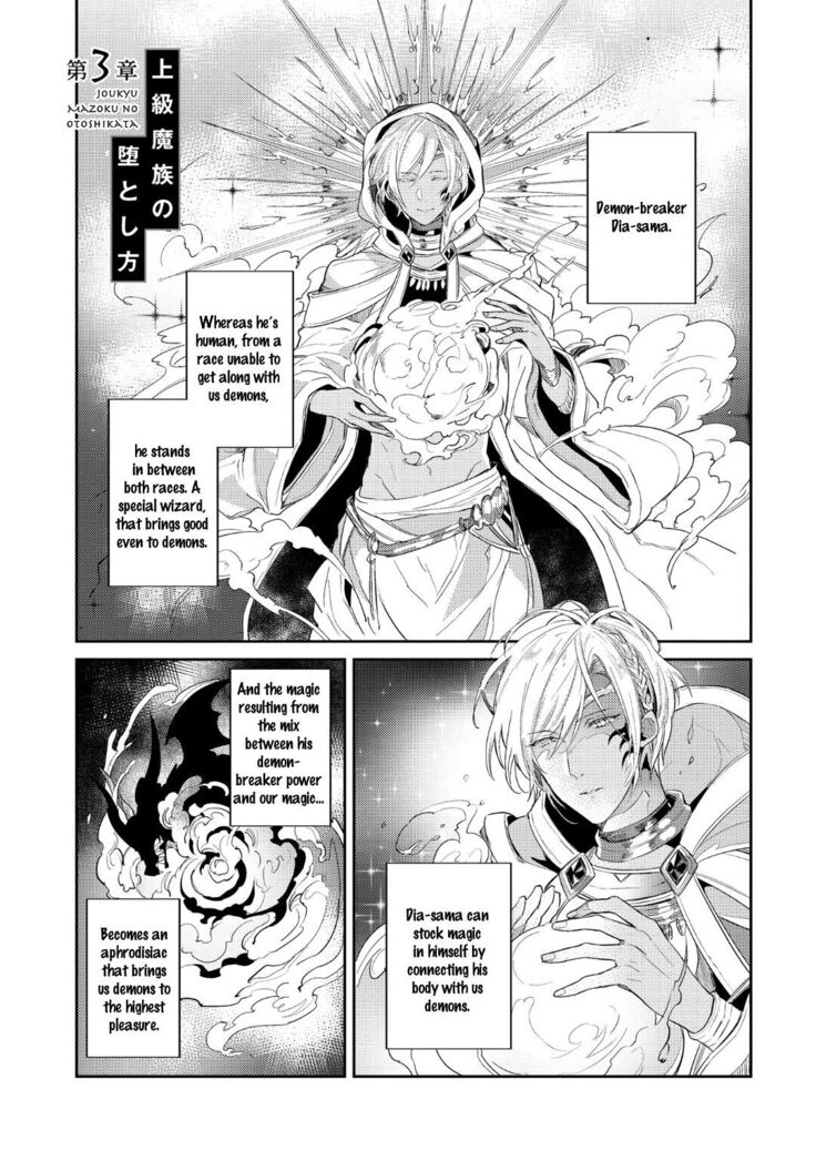 Joukyuu Mazoku no Otoshikata