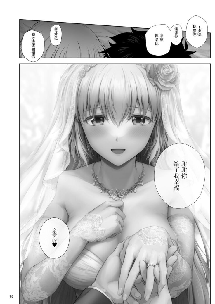 この度ジャンヌと結婚しました