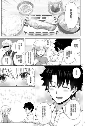 この度ジャンヌと結婚しました Page #5