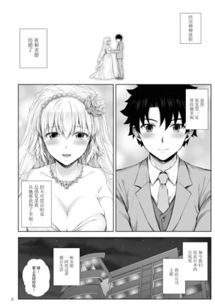 この度ジャンヌと結婚しました Page #4