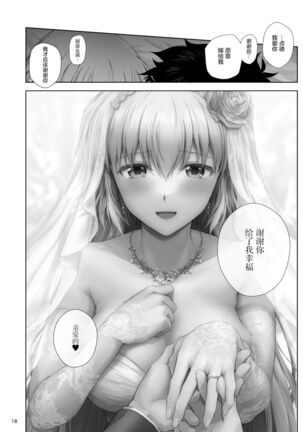 この度ジャンヌと結婚しました - Page 20