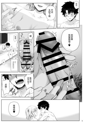 この度ジャンヌと結婚しました - Page 11