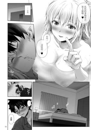 この度ジャンヌと結婚しました Page #12