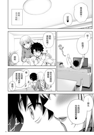 この度ジャンヌと結婚しました - Page 6