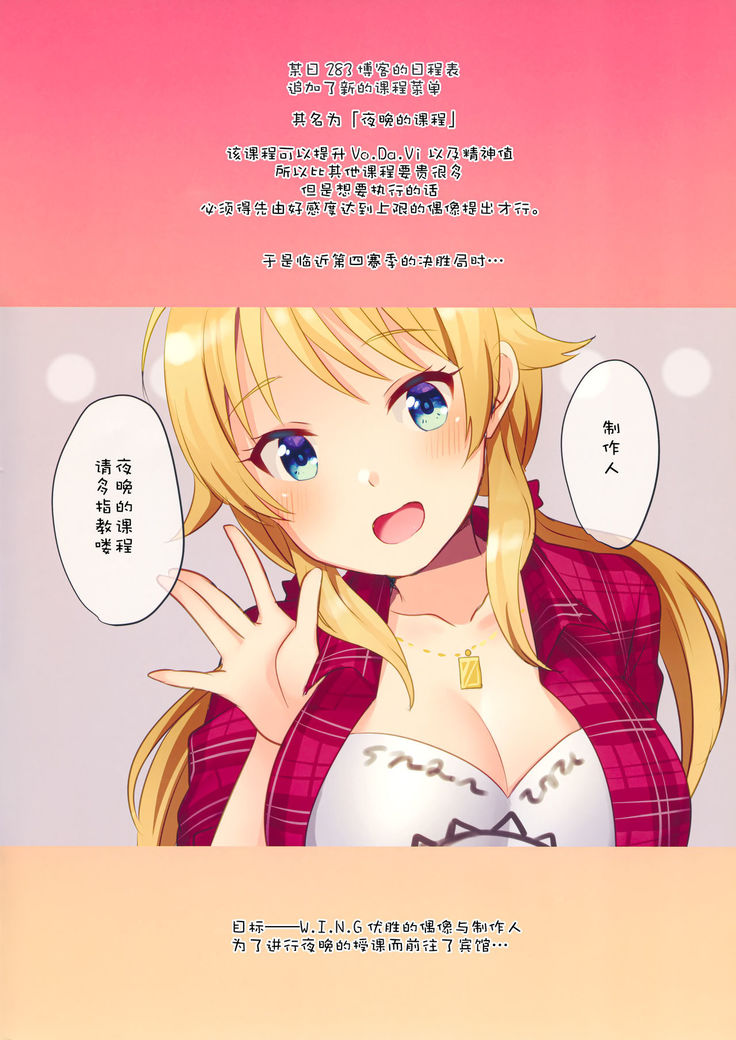 Producer! Yoru no Lesson Onegaishimasu! ~Hachimiya Meguru no Baai~