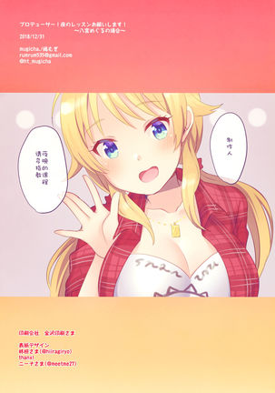 Producer! Yoru no Lesson Onegaishimasu! ~Hachimiya Meguru no Baai~ Page #14