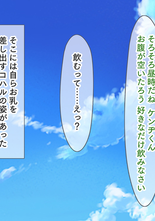 男性限定！牛娘乳搾り種付けツアー Page #62