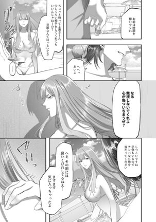 NTR（乗っ取/寝取）られる人妻 - Page 8