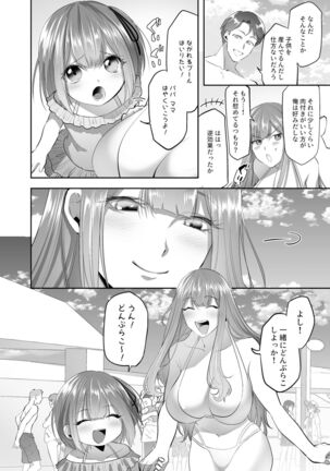 NTR（乗っ取/寝取）られる人妻 Page #5