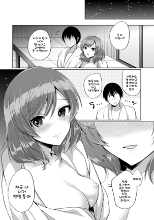 Maki to Icha Love Ecchi | 마키랑 끈적 러브 엣찌 - Page 15