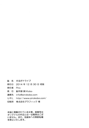 Suruga Drive Page #24