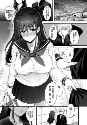 Kareshi ga Iru no ni Gifu ni Mainichi Sex o Kyouyou sarete imasu. - Page 3