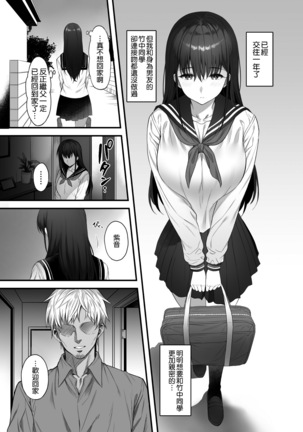 Kareshi ga Iru no ni Gifu ni Mainichi Sex o Kyouyou sarete imasu. - Page 5