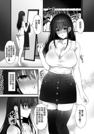 Kareshi ga Iru no ni Gifu ni Mainichi Sex o Kyouyou sarete imasu. - Page 19