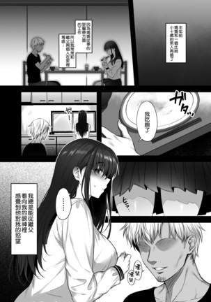 Kareshi ga Iru no ni Gifu ni Mainichi Sex o Kyouyou sarete imasu. Page #16