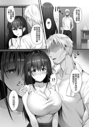 Kareshi ga Iru no ni Gifu ni Mainichi Sex o Kyouyou sarete imasu. - Page 20