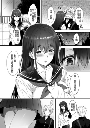 Kareshi ga Iru no ni Gifu ni Mainichi Sex o Kyouyou sarete imasu. - Page 4