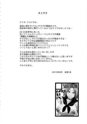 Konoha-don Okawari Page #3