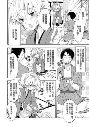 新妻くんは今日もご奉仕 和メイド編 Page #6