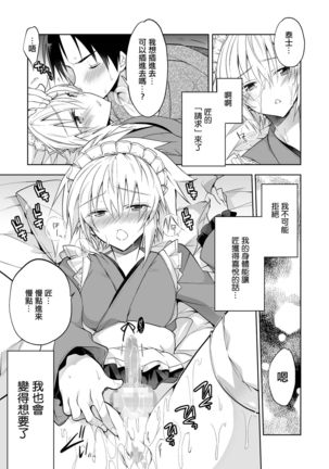 新妻くんは今日もご奉仕 和メイド編 Page #11