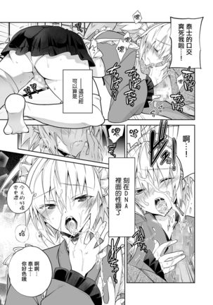 新妻くんは今日もご奉仕 和メイド編 Page #9