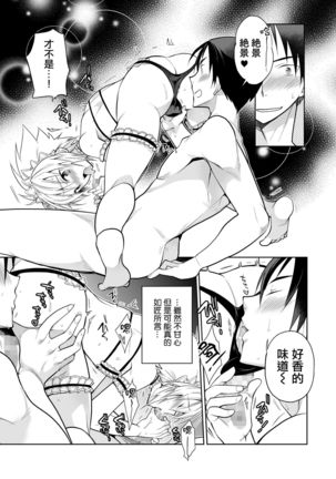 新妻くんは今日もご奉仕 和メイド編 - Page 19