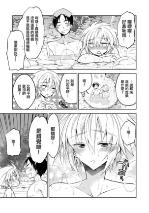 新妻くんは今日もご奉仕 和メイド編 - Page 17