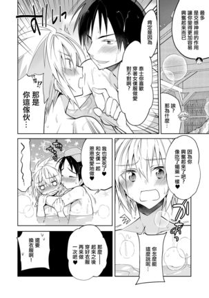 新妻くんは今日もご奉仕 和メイド編 - Page 18