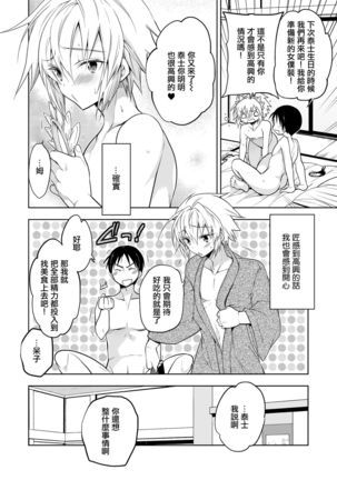 新妻くんは今日もご奉仕 和メイド編 - Page 24