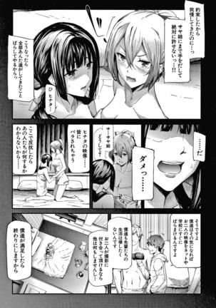 Sakuramiya Shimai no Netorare Kiroku Page #104