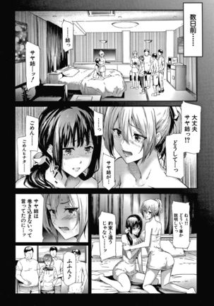 Sakuramiya Shimai no Netorare Kiroku Page #101