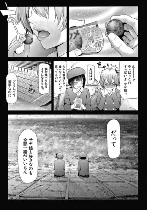 Sakuramiya Shimai no Netorare Kiroku Page #135