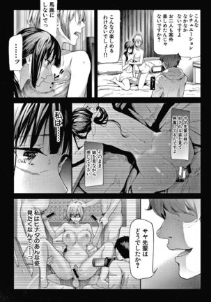 Sakuramiya Shimai no Netorare Kiroku Page #103