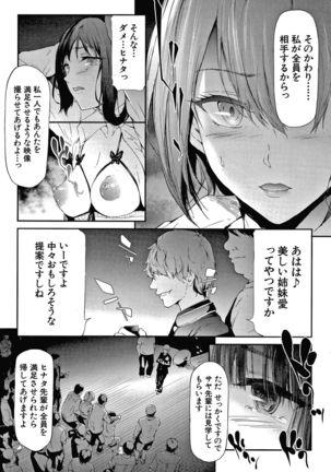 Sakuramiya Shimai no Netorare Kiroku Page #145